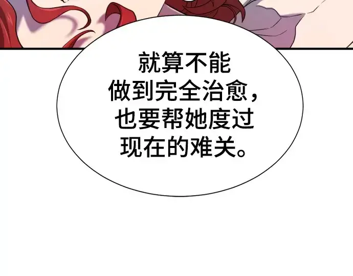 漫画《史诗级领地设计师》第184话第117张图
