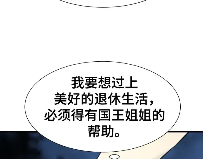 漫画《史诗级领地设计师》第184话第15张图