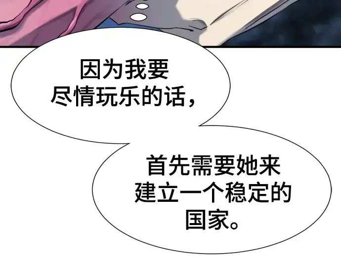 漫画《史诗级领地设计师》第184话第17张图