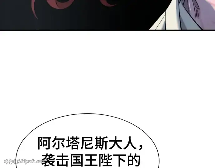 漫画《史诗级领地设计师》第184话第24张图