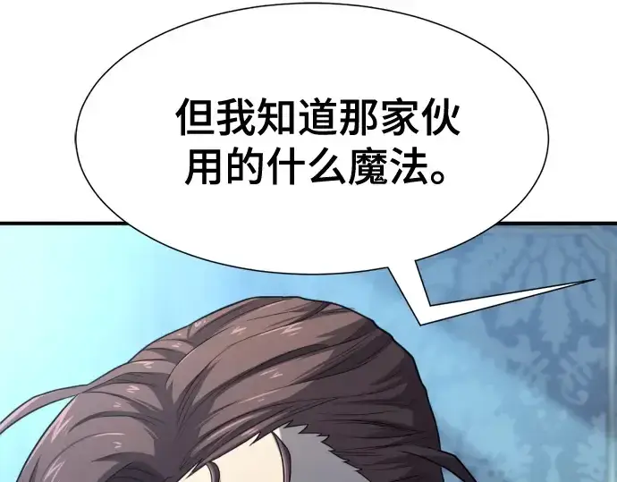 漫画《史诗级领地设计师》第184话第28张图