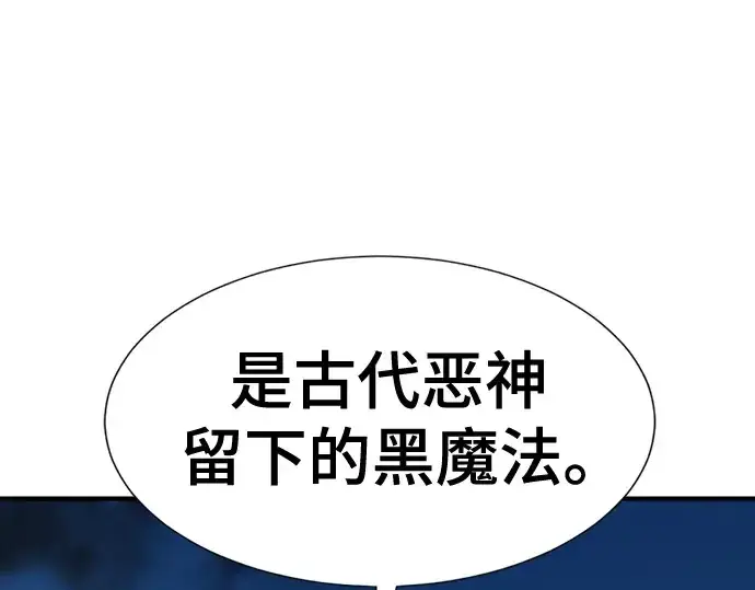漫画《史诗级领地设计师》第184话第30张图