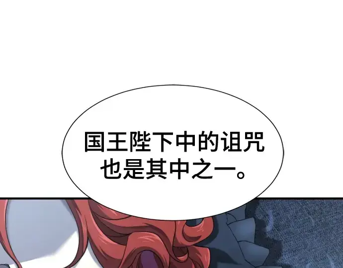 漫画《史诗级领地设计师》第184话第33张图