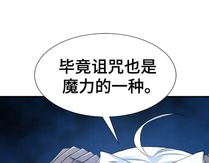 漫画《史诗级领地设计师》第184话第39张图