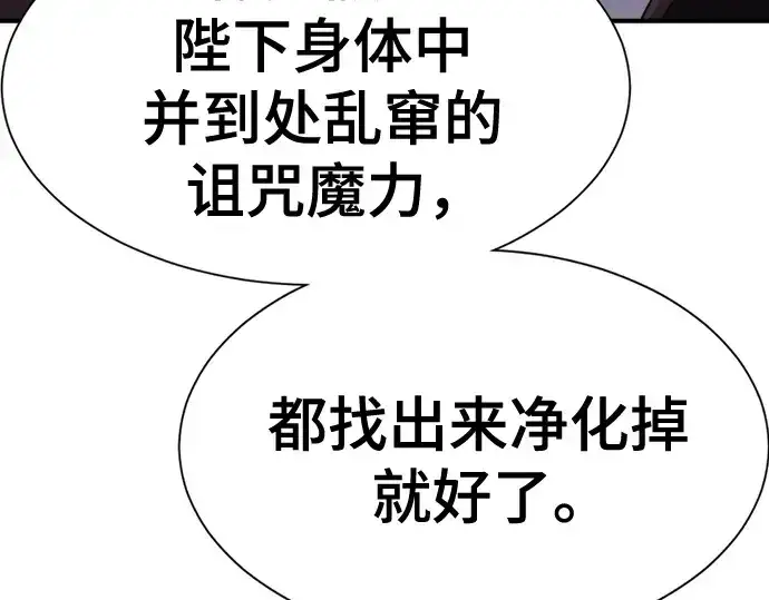 漫画《史诗级领地设计师》第184话第42张图