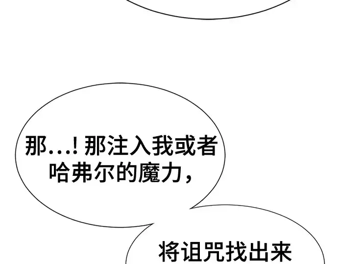 漫画《史诗级领地设计师》第184话第43张图