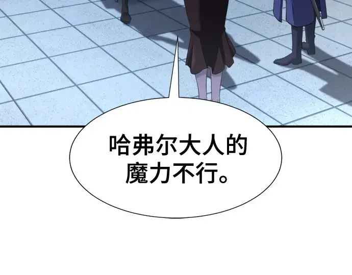 漫画《史诗级领地设计师》第184话第45张图