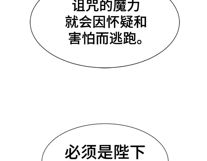 漫画《史诗级领地设计师》第184话第52张图