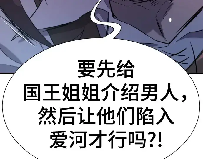 漫画《史诗级领地设计师》第184话第67张图