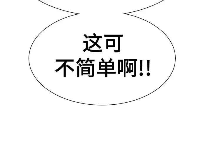 漫画《史诗级领地设计师》第184话第68张图