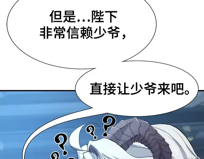 漫画《史诗级领地设计师》第184话第74张图