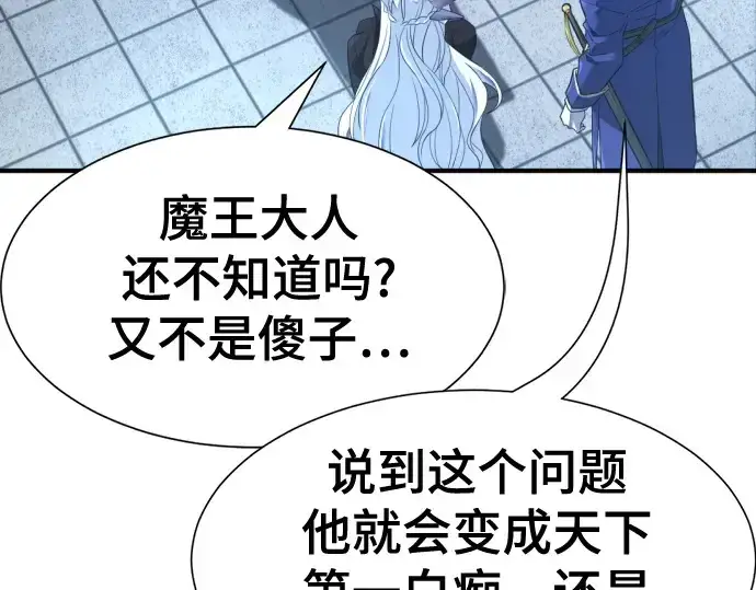 漫画《史诗级领地设计师》第184话第79张图