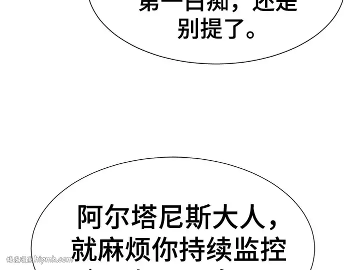 漫画《史诗级领地设计师》第184话第80张图