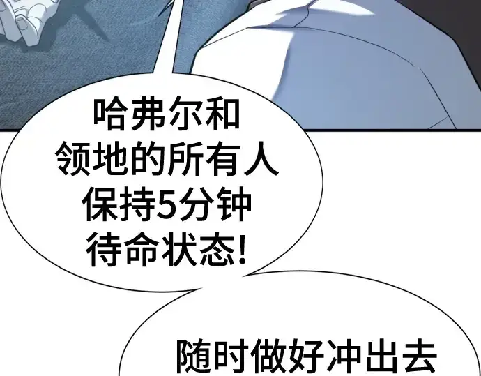 漫画《史诗级领地设计师》第184话第83张图