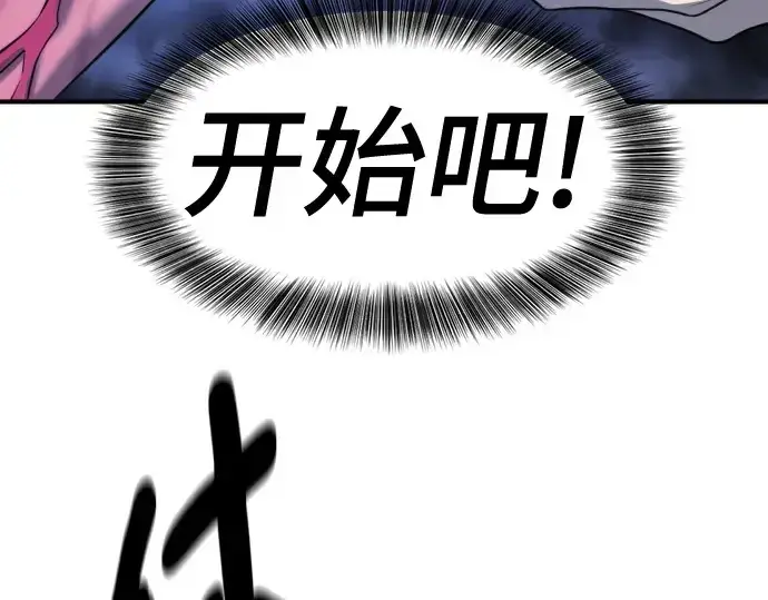 漫画《史诗级领地设计师》第184话第90张图