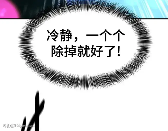 漫画《史诗级领地设计师》第184话第96张图