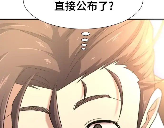 漫画《史诗级领地设计师》第185话第106张图