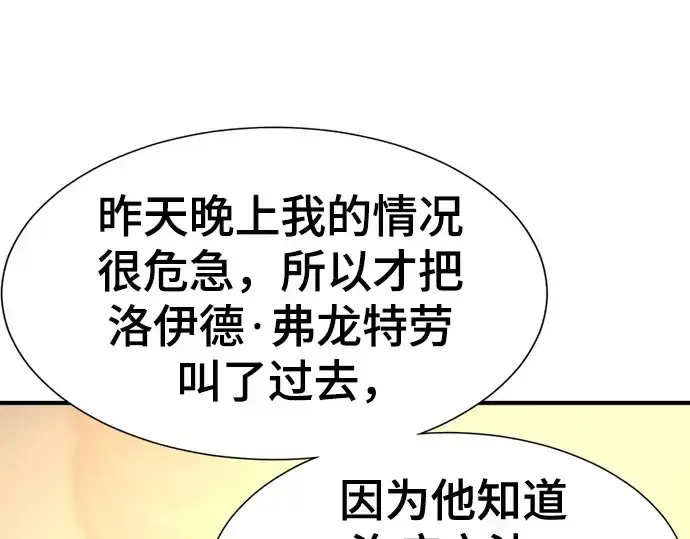 漫画《史诗级领地设计师》第185话第108张图