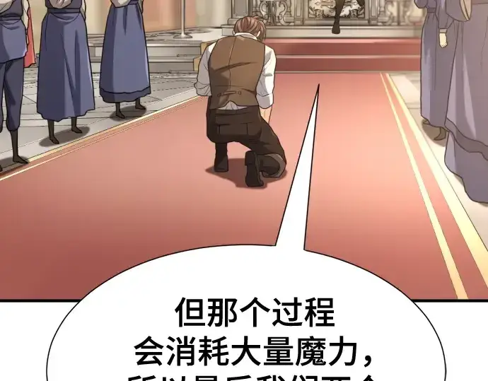 漫画《史诗级领地设计师》第185话第110张图