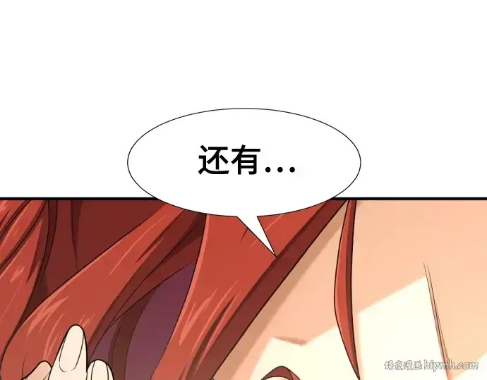 漫画《史诗级领地设计师》第185话第112张图