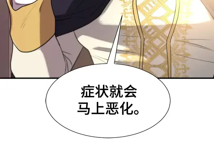 漫画《史诗级领地设计师》第185话第121张图