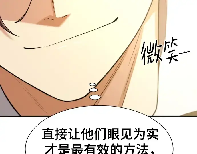 漫画《史诗级领地设计师》第185话第123张图