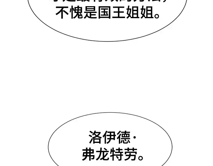 漫画《史诗级领地设计师》第185话第124张图