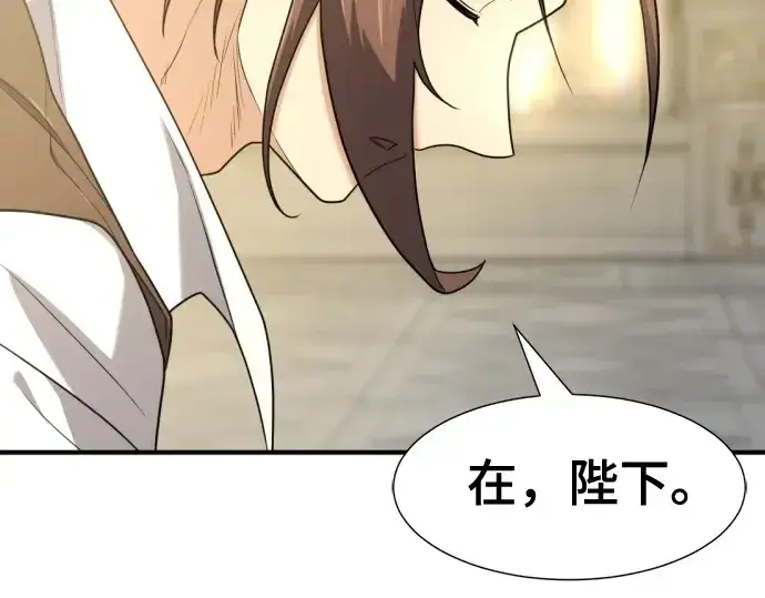 漫画《史诗级领地设计师》第185话第127张图