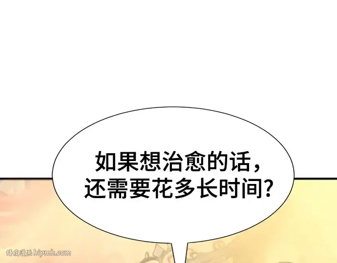 漫画《史诗级领地设计师》第185话第128张图
