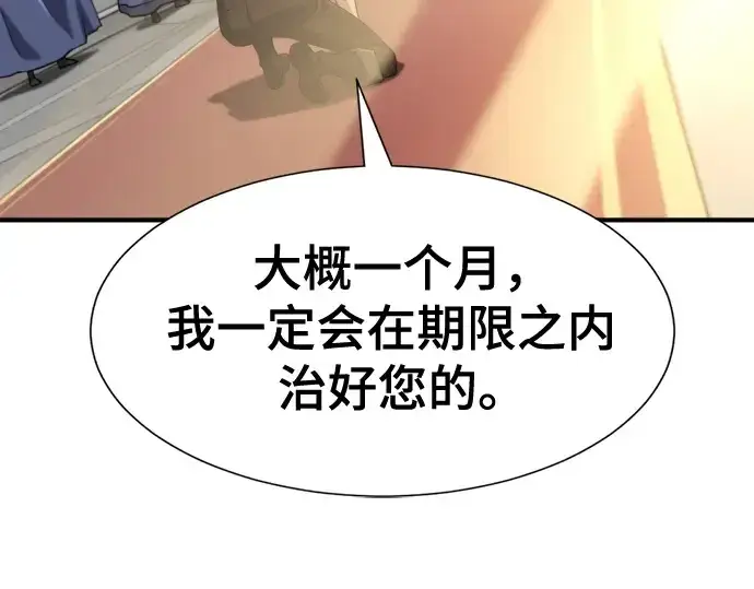 漫画《史诗级领地设计师》第185话第130张图