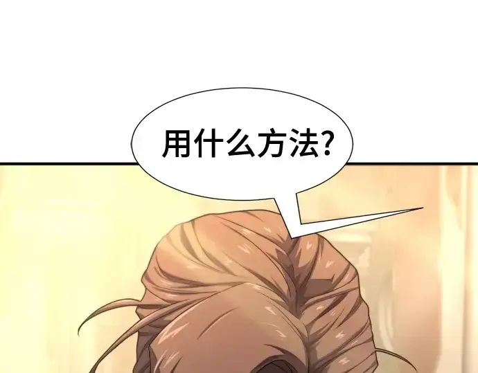 漫画《史诗级领地设计师》第185话第131张图