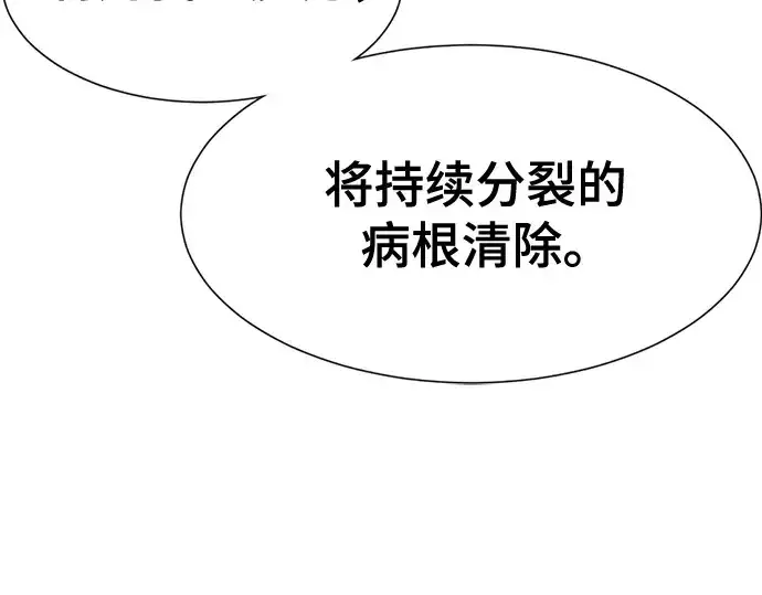漫画《史诗级领地设计师》第185话第133张图