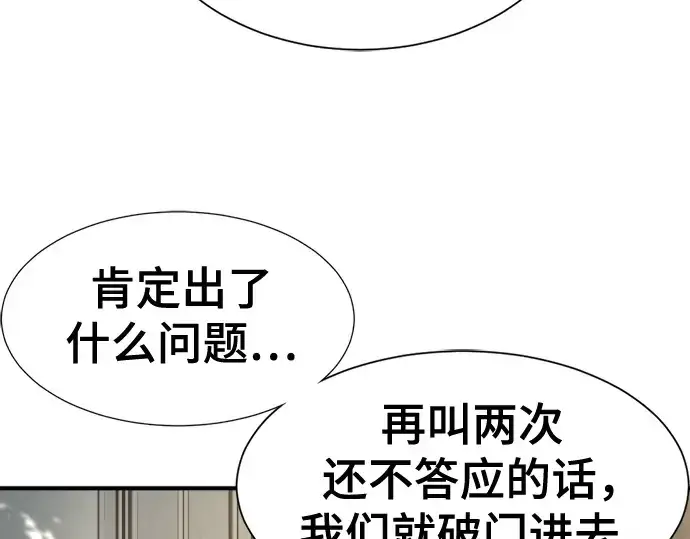 漫画《史诗级领地设计师》第185话第14张图