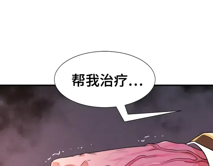 漫画《史诗级领地设计师》第185话第141张图