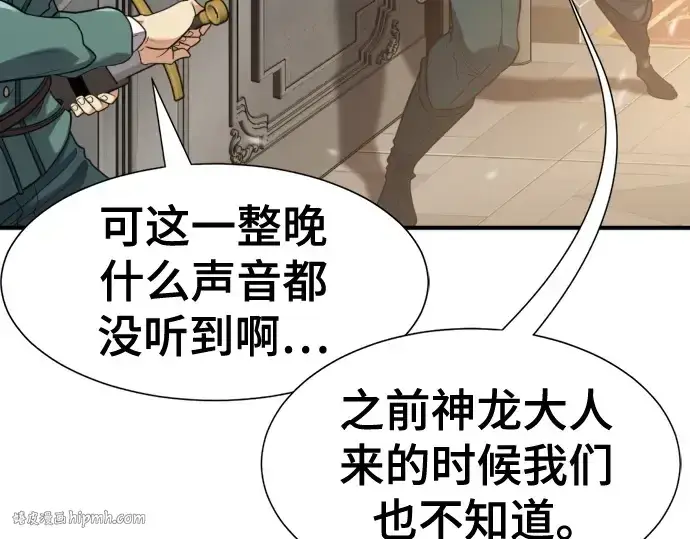 漫画《史诗级领地设计师》第185话第16张图