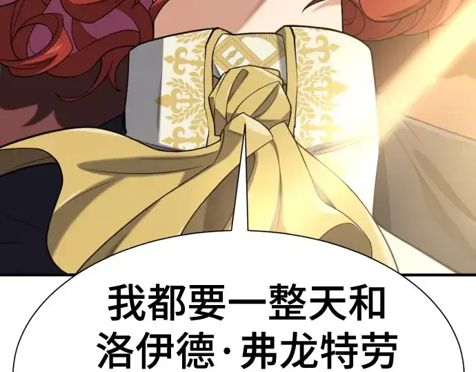 漫画《史诗级领地设计师》第185话第162张图