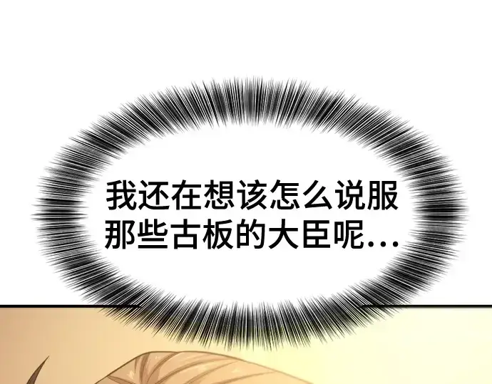 漫画《史诗级领地设计师》第185话第164张图