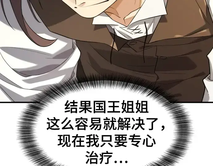 漫画《史诗级领地设计师》第185话第166张图