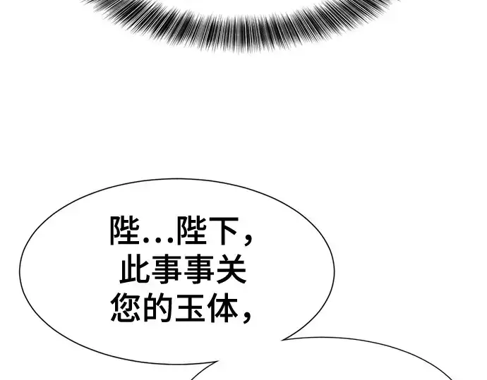 漫画《史诗级领地设计师》第185话第167张图