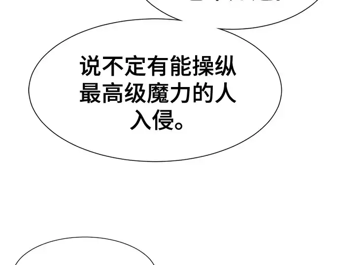 漫画《史诗级领地设计师》第185话第17张图