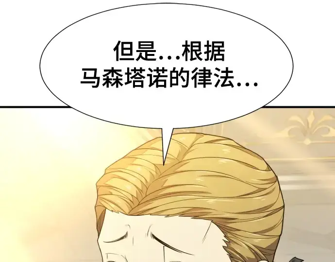 漫画《史诗级领地设计师》第185话第170张图