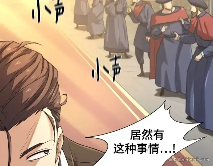 漫画《史诗级领地设计师》第185话第176张图