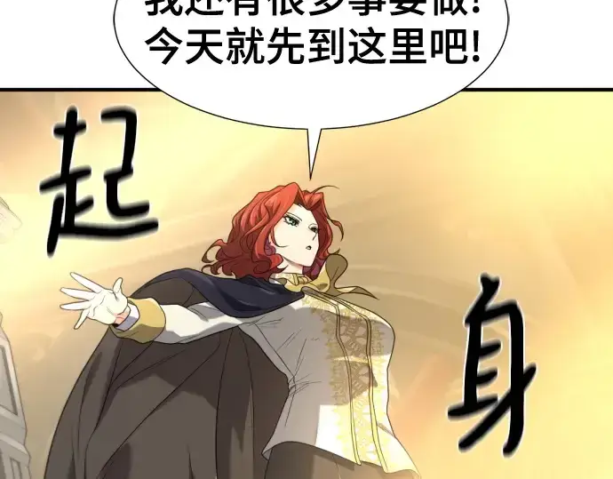 漫画《史诗级领地设计师》第185话第178张图