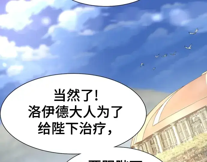 漫画《史诗级领地设计师》第185话第196张图