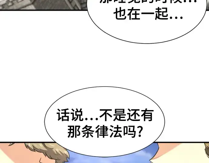 漫画《史诗级领地设计师》第185话第198张图