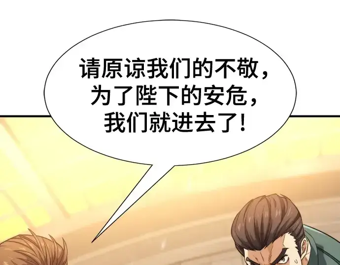漫画《史诗级领地设计师》第185话第22张图