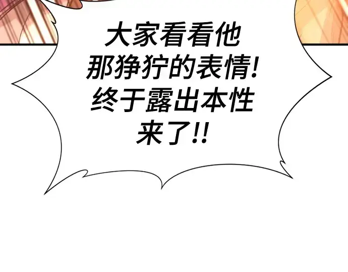 漫画《史诗级领地设计师》第185话第52张图