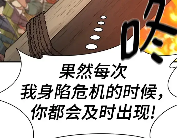 漫画《史诗级领地设计师》第185话第58张图