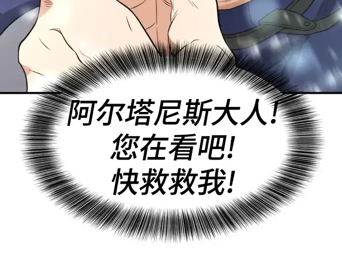 漫画《史诗级领地设计师》第185话第62张图