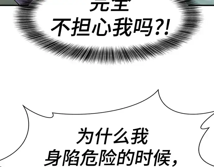 漫画《史诗级领地设计师》第185话第66张图